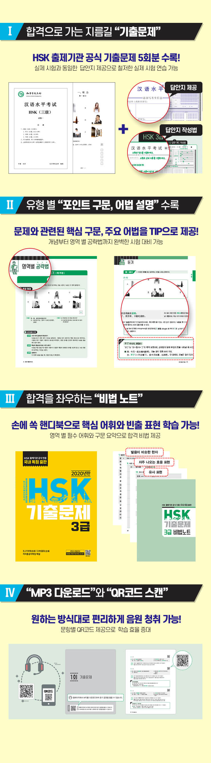 1.합격으로가는지름길 '기출문제' / 2. 유형 별 '포인트 구문,어법 설명' 수록 /  3.합격을 좌우하는 '비법노트' 4.'MP3 다운로드' 와 'QR코드 스캔'