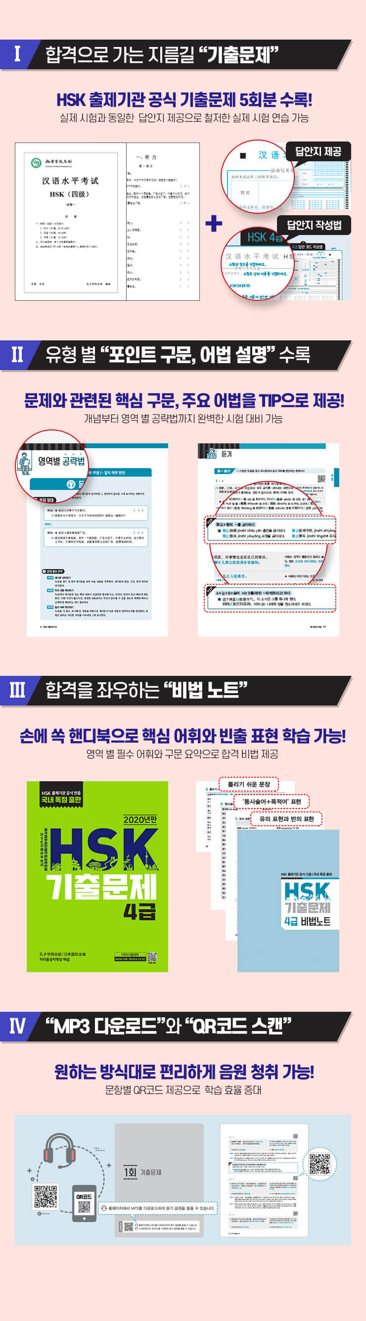 1.합격으로가는지름길 '기출문제' / 2. 유형 별 '포인트 구문,어법 설명' 수록 /  3.합격을 좌우하는 '비법노트' 4.'MP3 다운로드' 와 'QR코드 스캔'