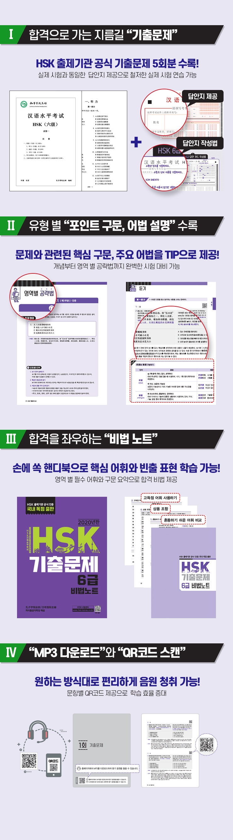 1.합격으로가는지름길 '기출문제' / 2. 유형 별 '포인트 구문,어법 설명' 수록 /  3.합격을 좌우하는 '비법노트' 4.'MP3 다운로드' 와 'QR코드 스캔'