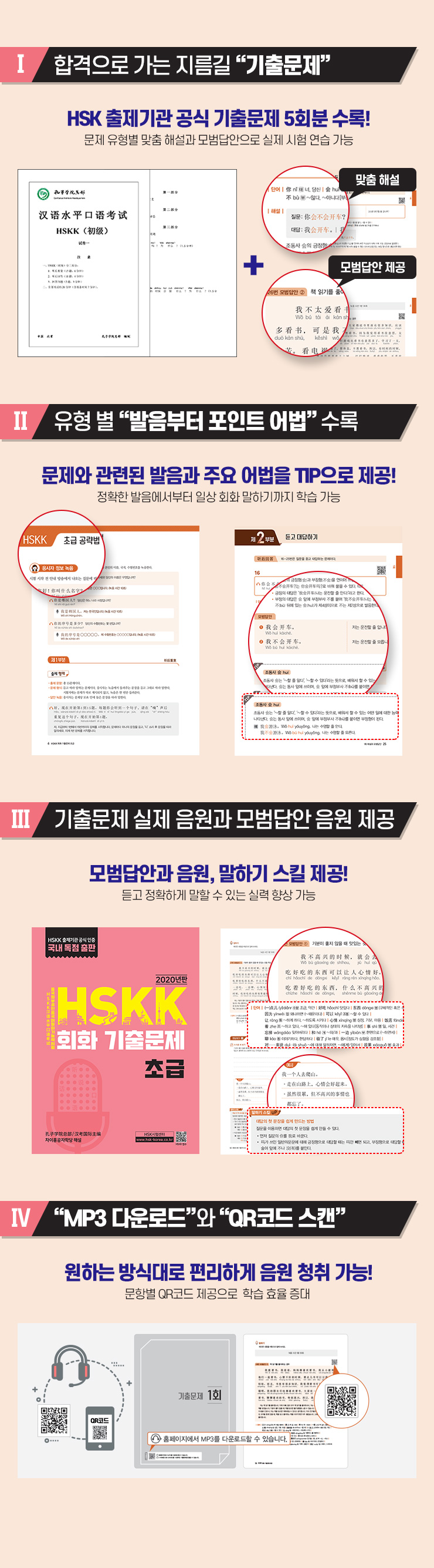 1.합격으로가는지름길 '기출문제' / 2. 유형 별 '포인트 구문,어법 설명' 수록 /  3.합격을 좌우하는 '비법노트' 4.'MP3 다운로드' 와 'QR코드 스캔'