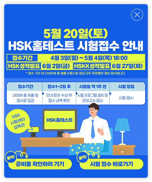 HSK 접수