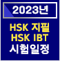2023년시험일정