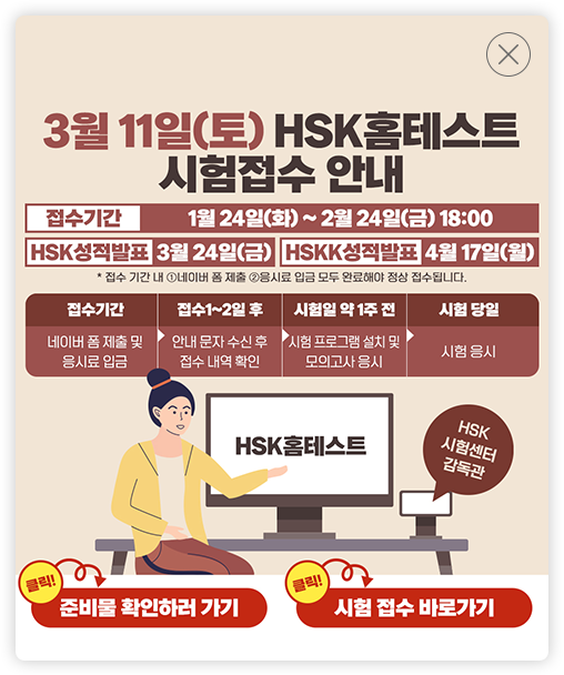 HSK 접수